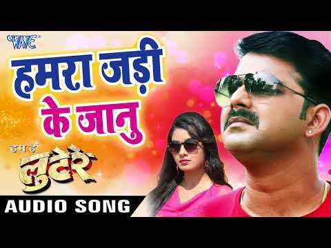 Ek Duje Ke Liye Bhojpuri Movie Mp3 Song Free Download